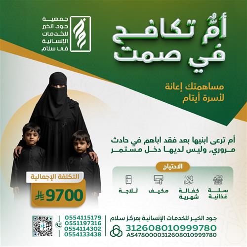 كفالة أسرة أيتام