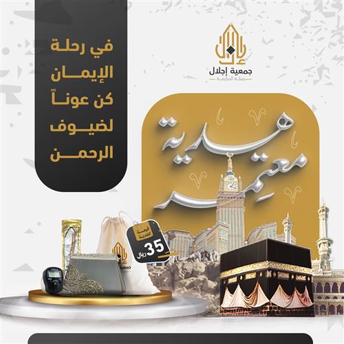 هدية معتمر