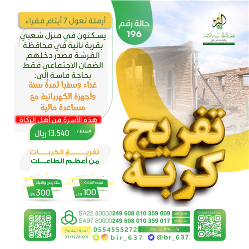 🔰 تفريج كربة رقم 196 🔰