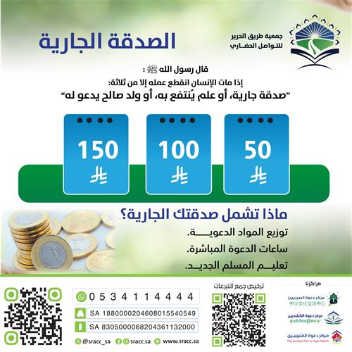 الصدقة الجارية 