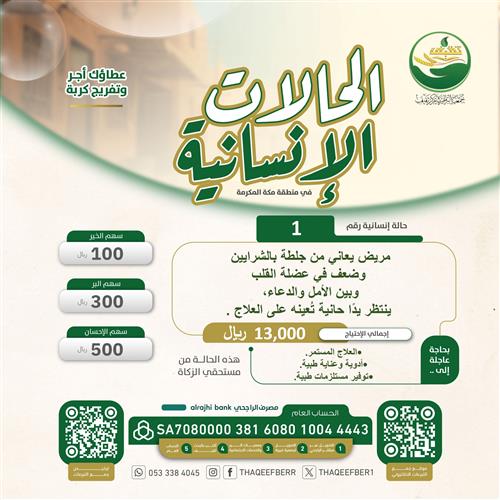 حالة إنسانية 1