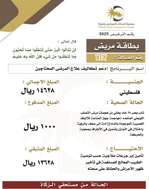 بطاقة مريض 1382