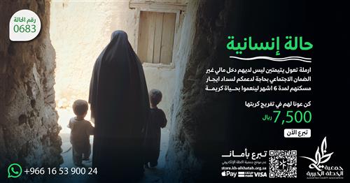 ارملة تعول يتيمتين