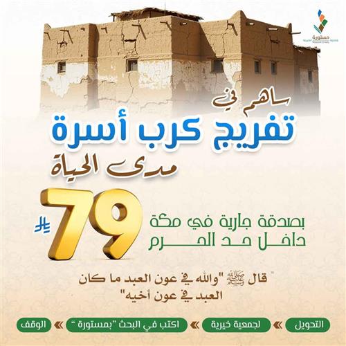 تفريج كرب أسرة مدى الحياة 