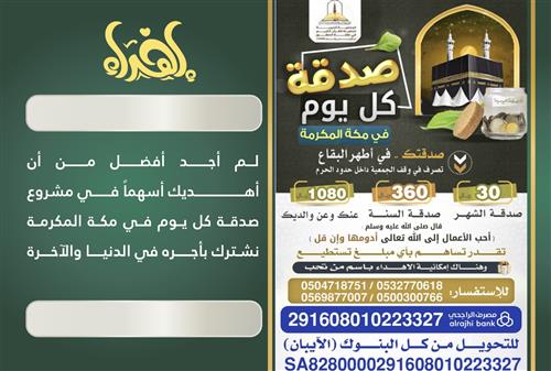 إهداء صدقة كل يوم في مكة المكرمة