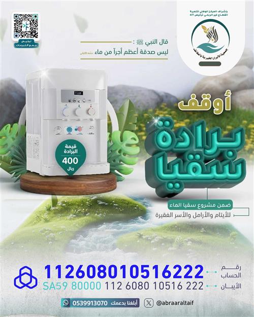 💧 أوقف برادة سقيا  للأيتام والفقراء 💧