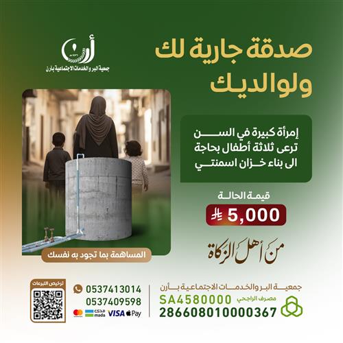 صدقتك الجارية 