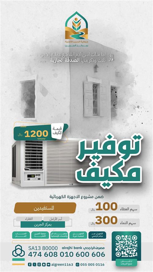 توفير مكيف