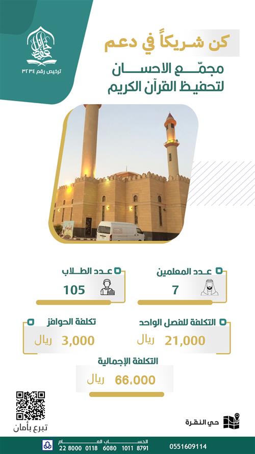 مجمع حلقات الإحسان - الفصل الدراسي الاول