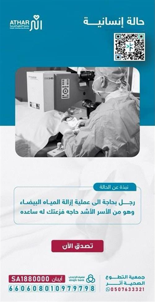 حالة إنسانية مستعجلة - عملية جراحية 