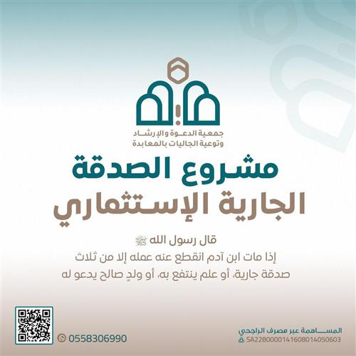 مشروع الصدقة الجارية الاستثماري بمكة المكرمة 