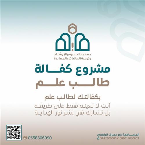 إهداء مشروع كفالة طالب علم