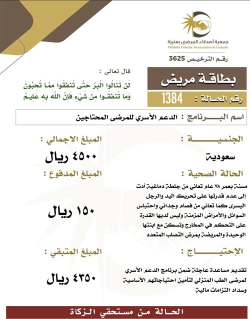بطاقة مريض 1384