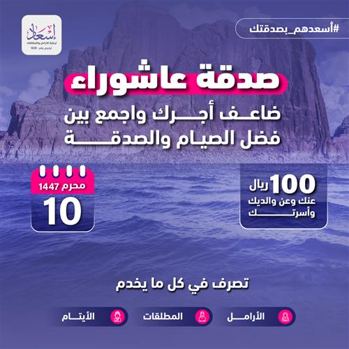 #صــدقـــة_عـاشـــوراء