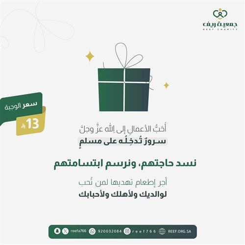 وجبات الطعام للأسر المتعففة 
