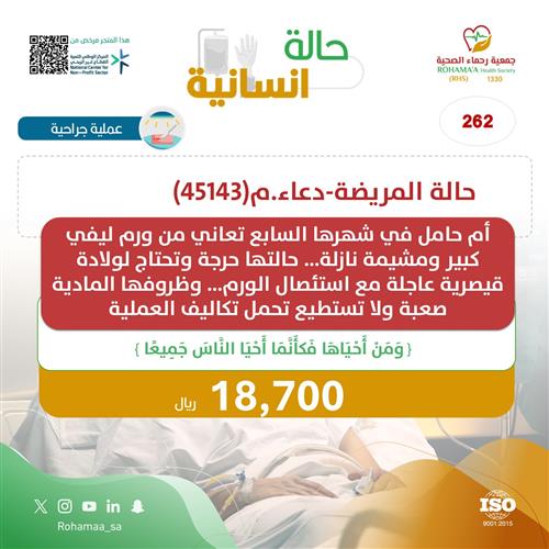 حالة المريضة-دعاء.م(RH45143)