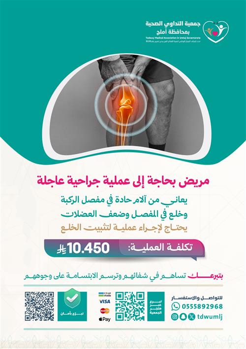 عملية جراحية عاجلة 