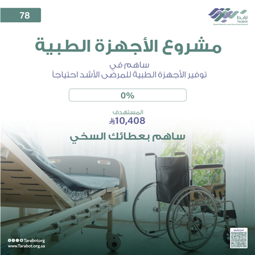 مشروع الأجهزة الطبية_78
