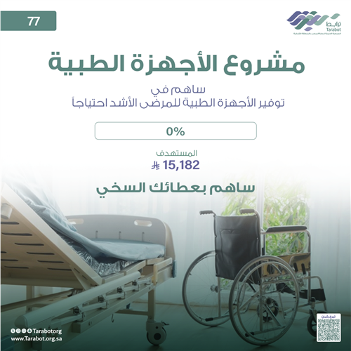 مشروع الأجهزة الطبية_77