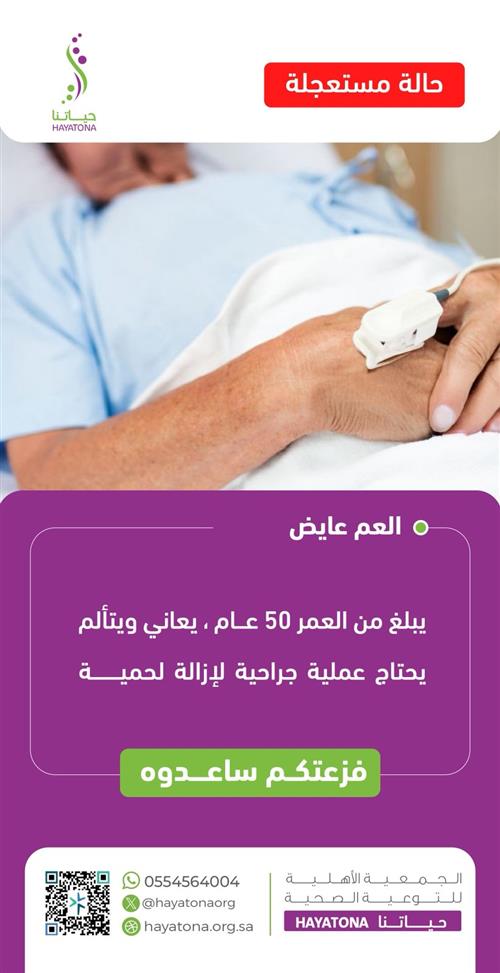 حالة إنسانية - العم عايض