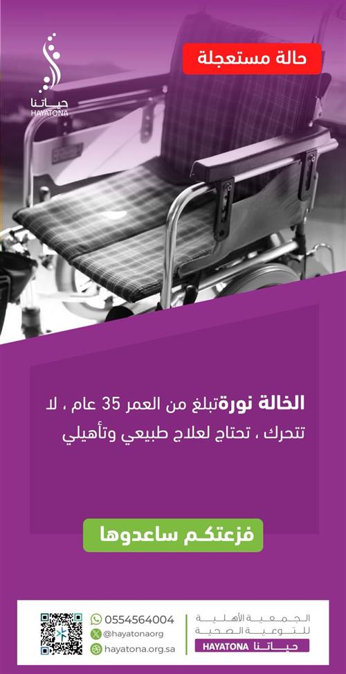حالة إنسانية - الخالة نورة