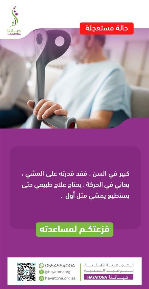 حالة إنسانية عاجلة - لرجل كبير بالسن 