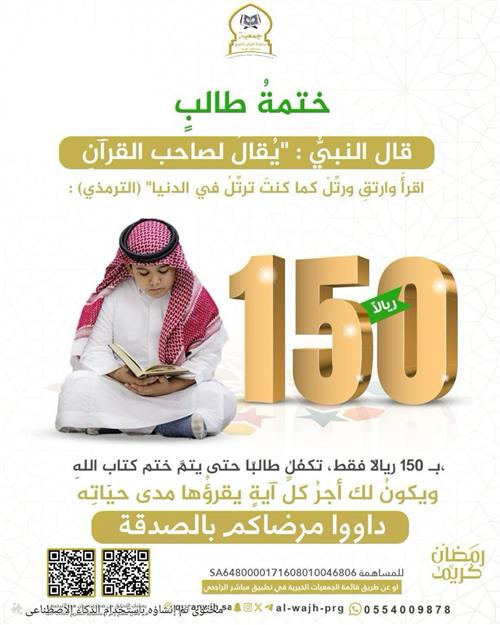 ختمة طالب