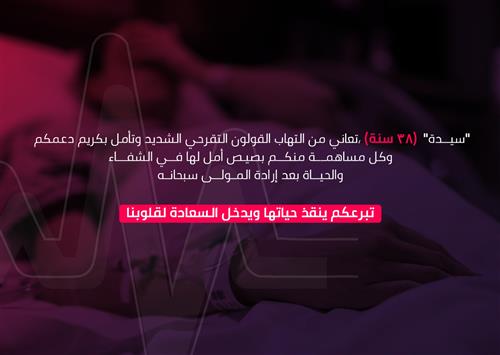 سيدة 38 عاماً ارهقها التعب