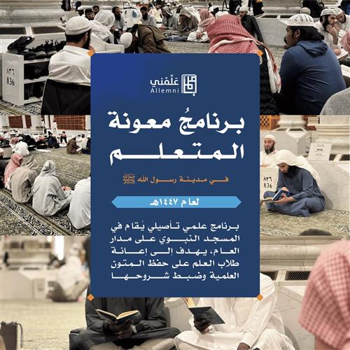 برنامج معونة المتعلم