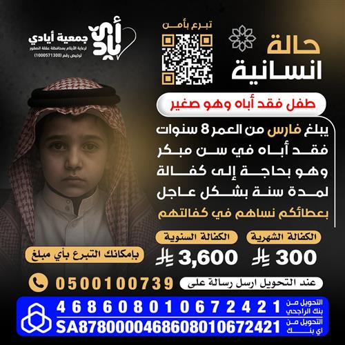 طفل فقد أباه وهو صغير 