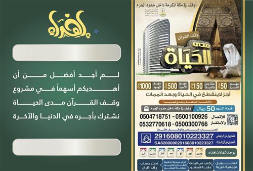 إهداء وقف القران