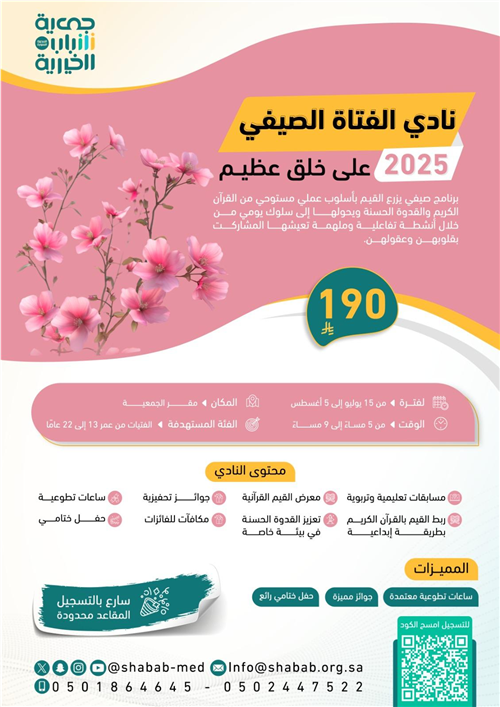نادي فتاة الصيفي