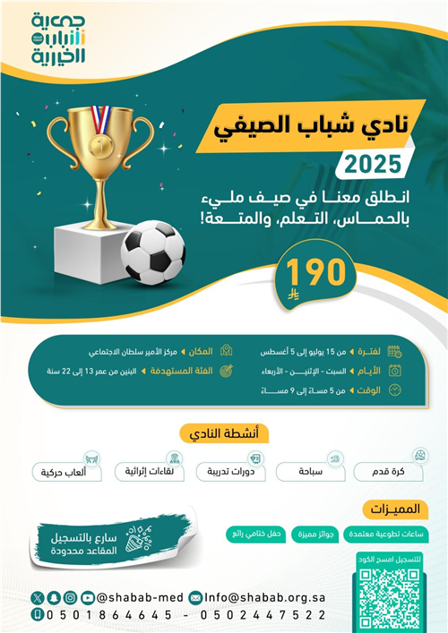 نادي شباب الصيفي