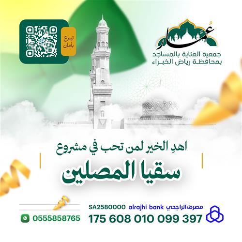 إهداء مشروع سقيا الماء