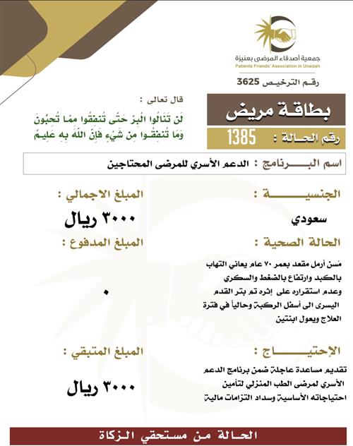 بطاقة مريض 1385