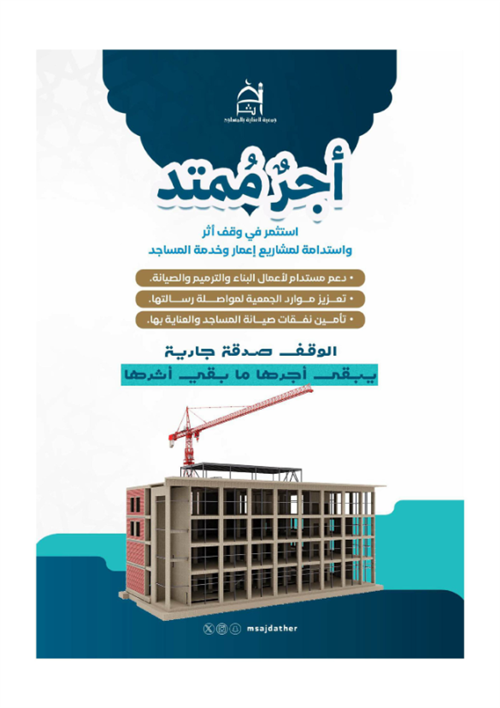 أجر ممتد
