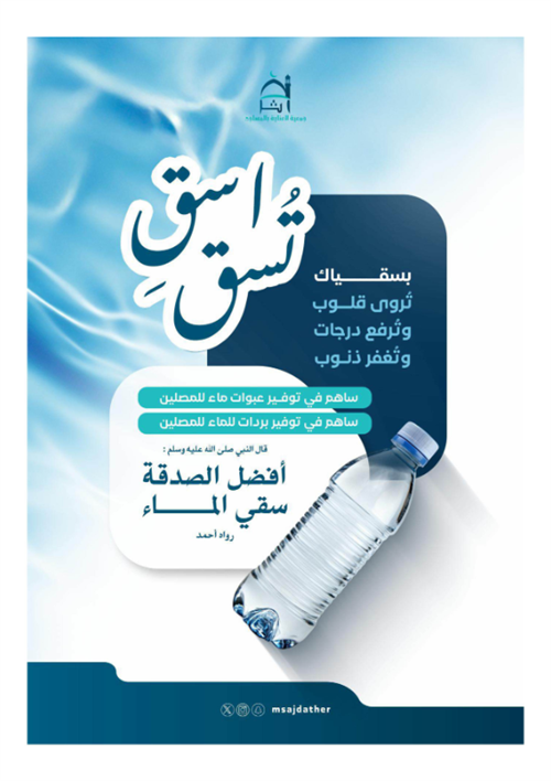 أسق تٌسق