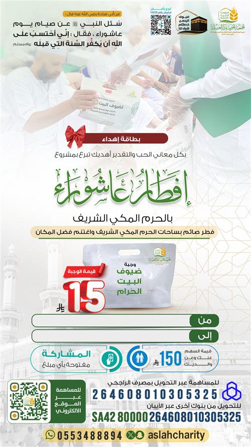 إفطار صيام عاشوراء