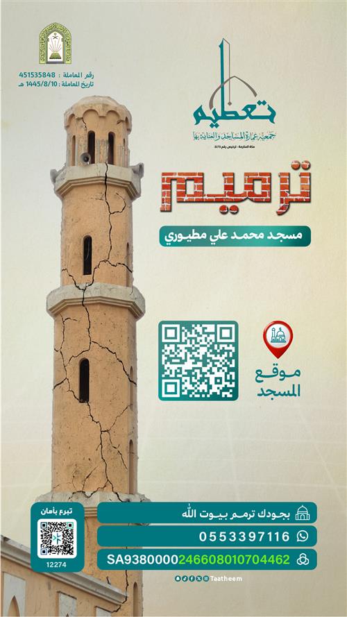 ترميم مسجد المطيوري
