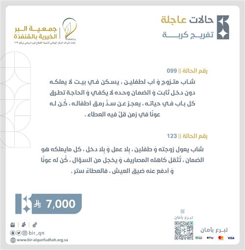 تفريج كربة حالتين