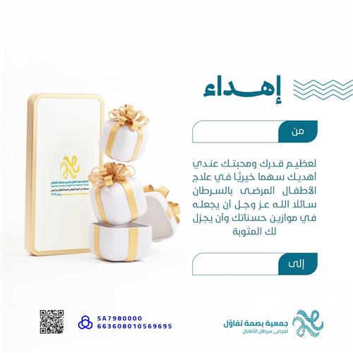 عطائك هدية لمن تحب ولكل طفل يحتاجك