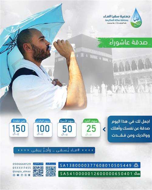 صدقة  عاشوراء