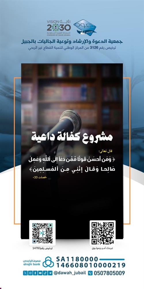 مشروع كفالة الدعاة
