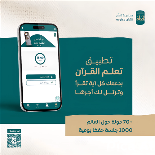 تطبيق تعلم القرآن                                                                          