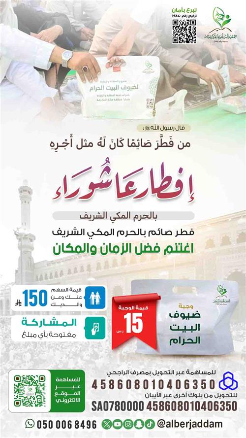 مشروع إفطار صائم عاشوراء 1447هـ