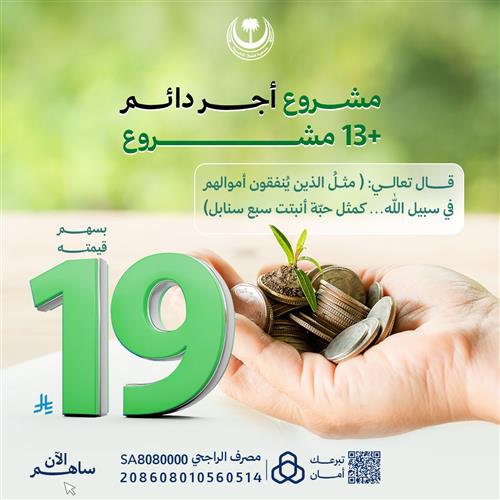 أجر دائم +13 مشروع