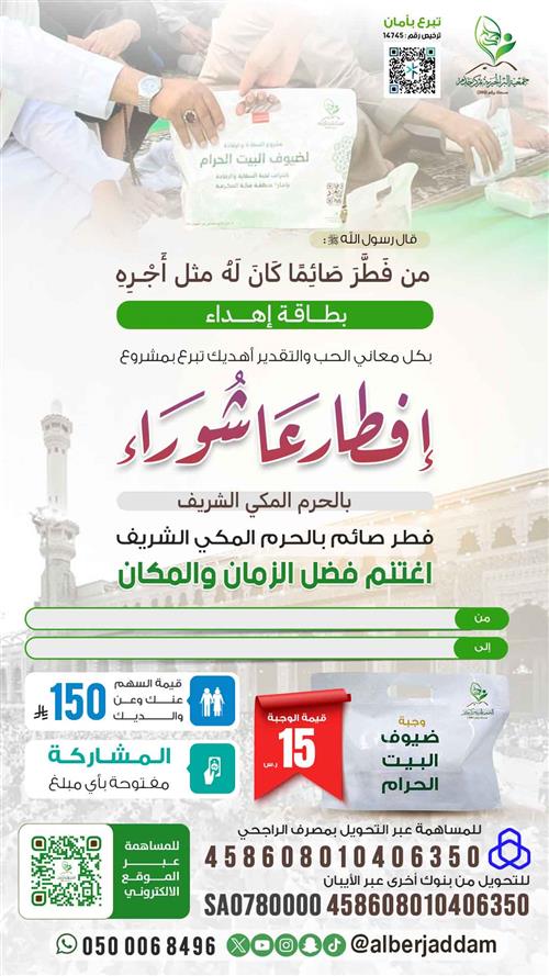 إهداء إفطار صائم عاشوراء