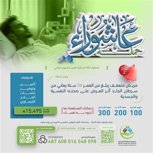 حملة يوم عاشوراء