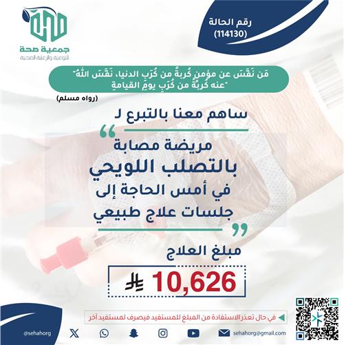 مريضة مصابة بالتصلب اللويحي