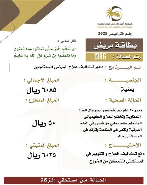 بطاقة مريض 1386